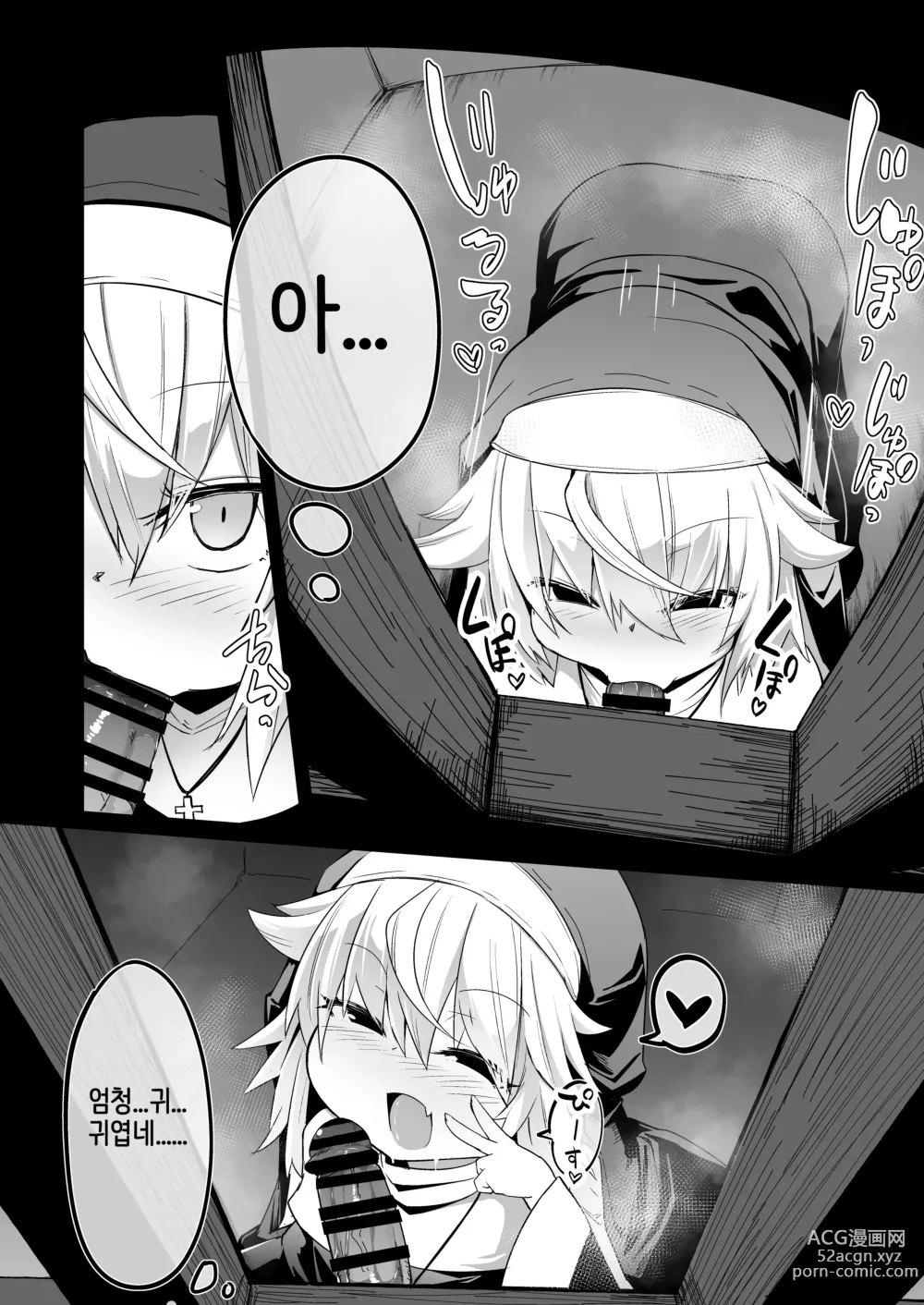 Page 14 of doujinshi 참회실의 작은 수녀♥ 02