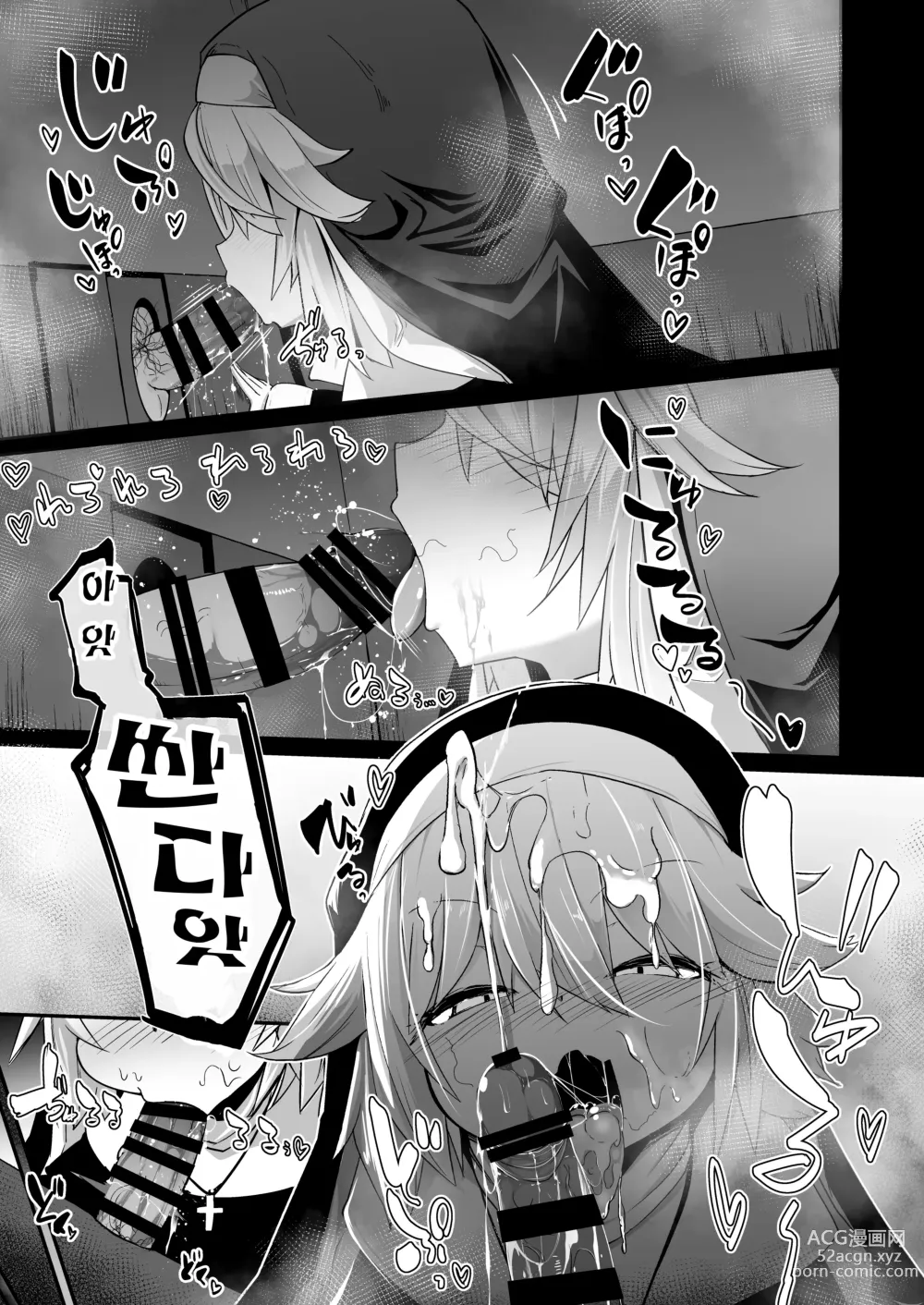 Page 15 of doujinshi 참회실의 작은 수녀♥ 02