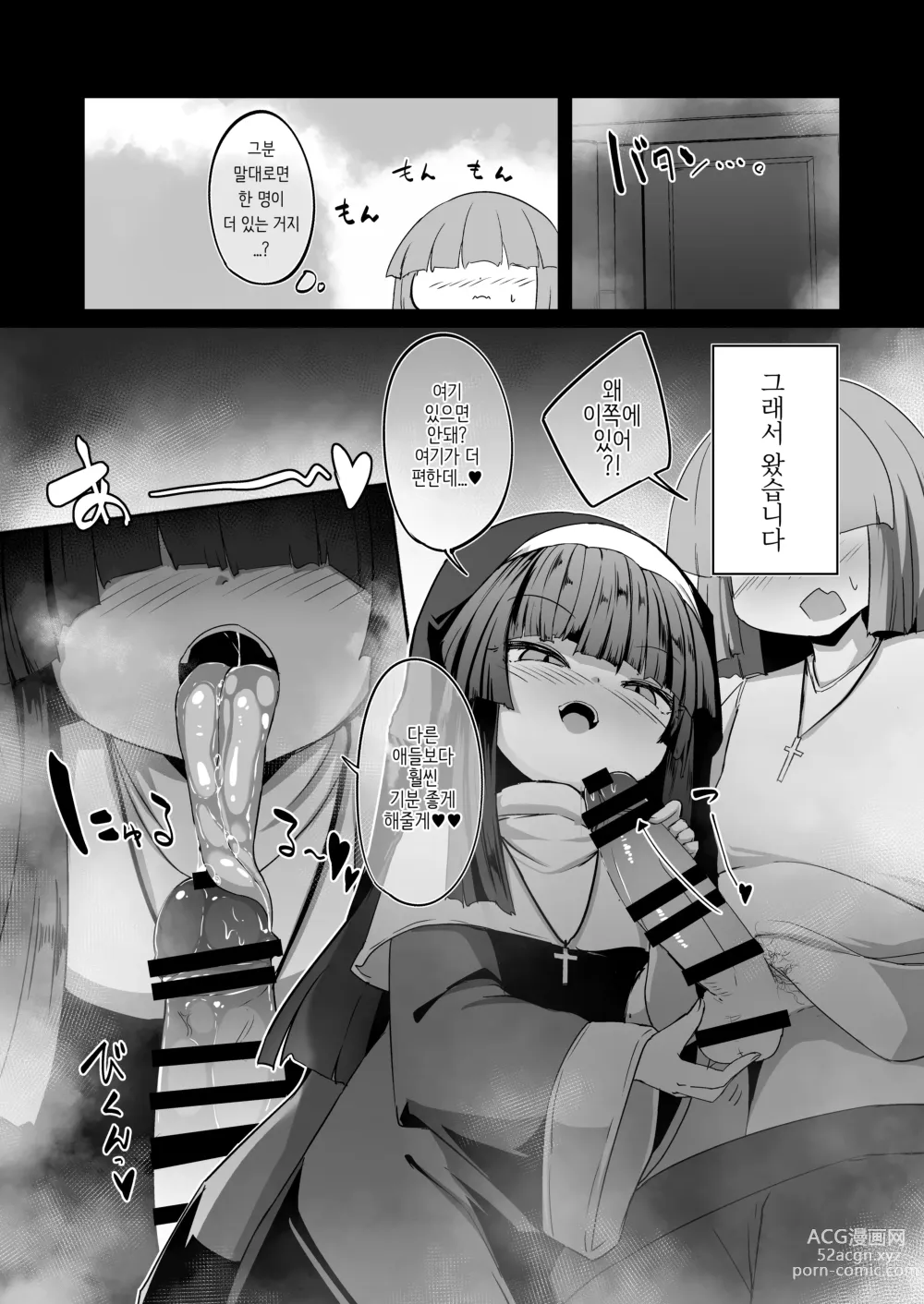 Page 19 of doujinshi 참회실의 작은 수녀♥ 02