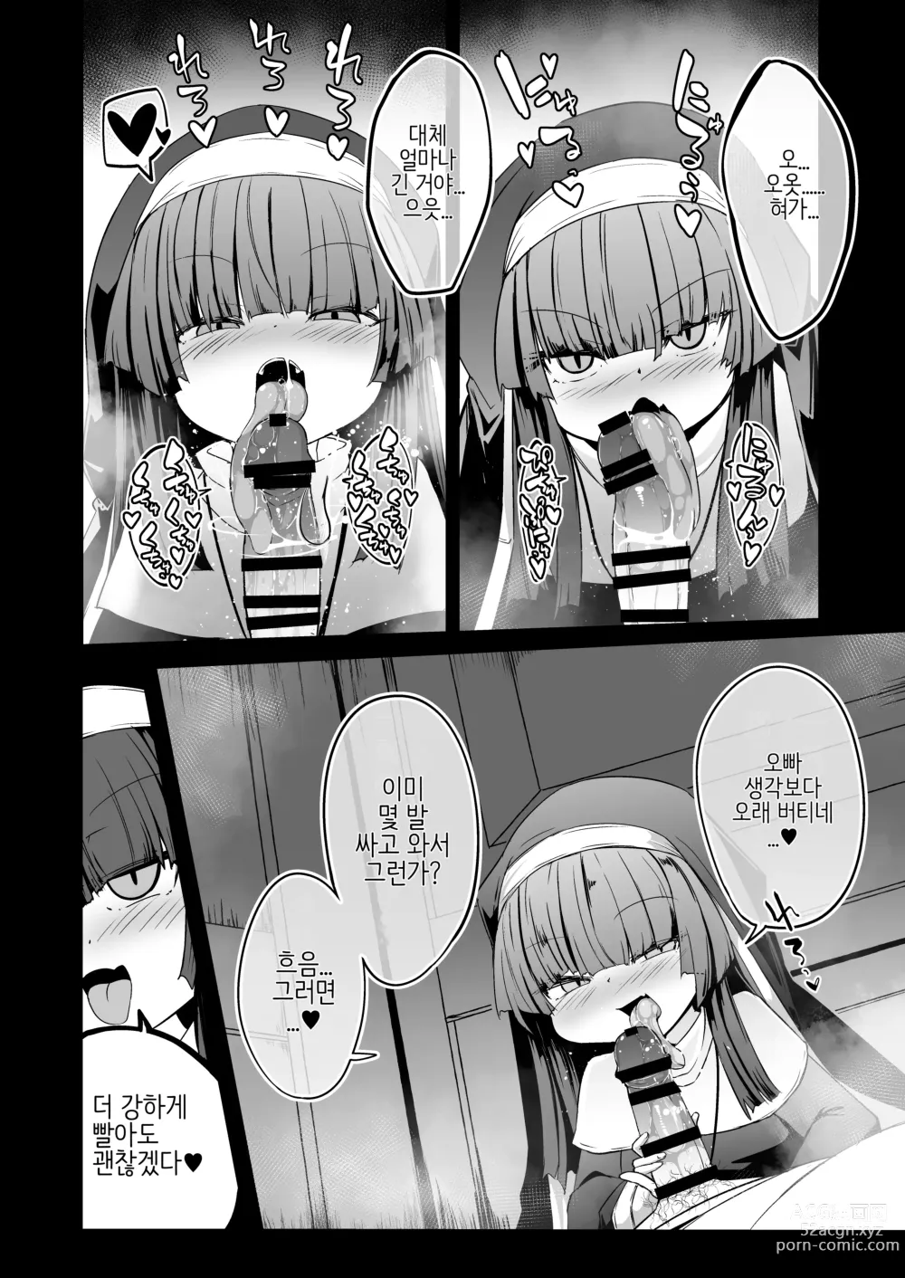 Page 20 of doujinshi 참회실의 작은 수녀♥ 02