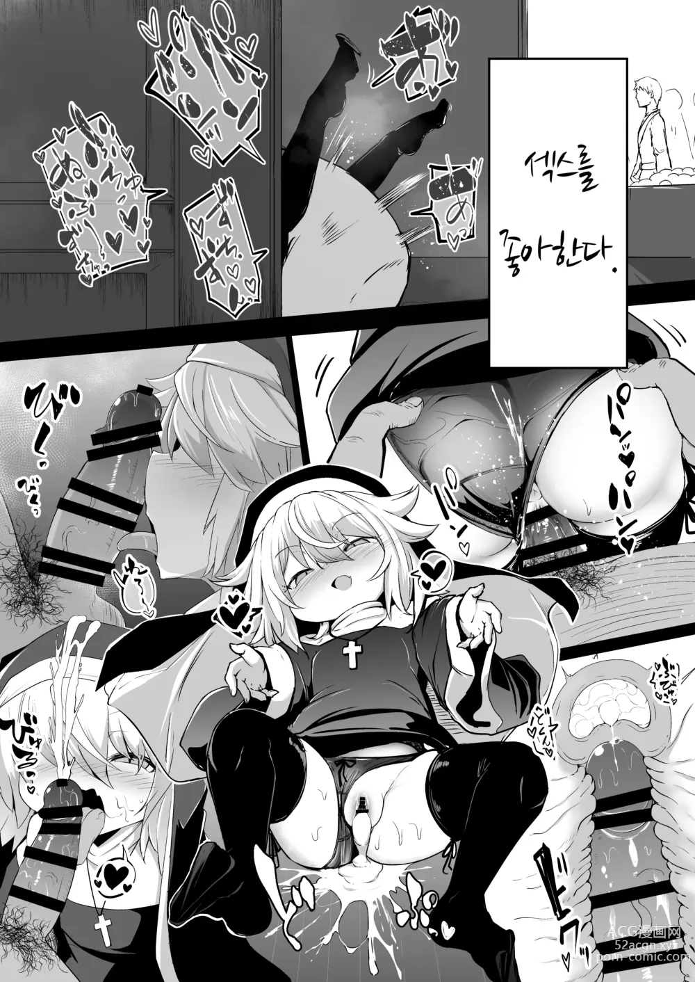 Page 3 of doujinshi 참회실의 작은 수녀♥ 02