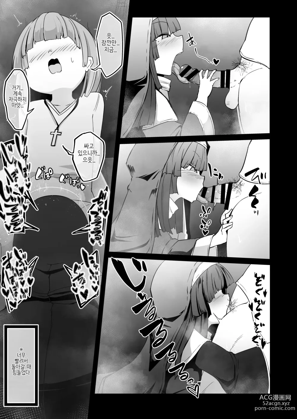 Page 21 of doujinshi 참회실의 작은 수녀♥ 02
