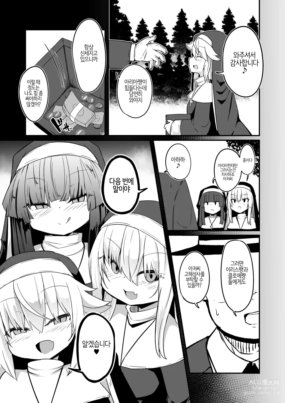 Page 23 of doujinshi 참회실의 작은 수녀♥ 02