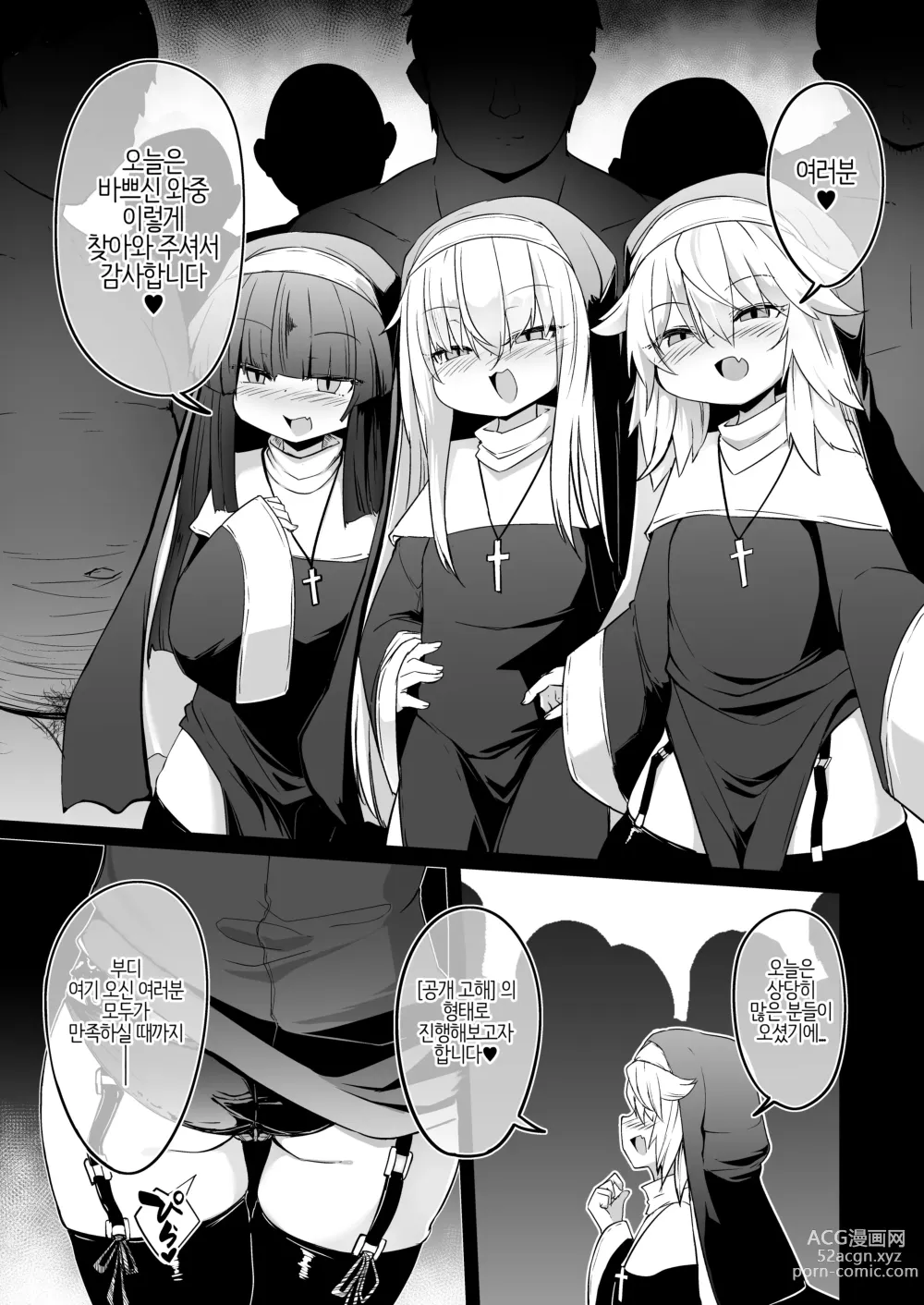 Page 24 of doujinshi 참회실의 작은 수녀♥ 02