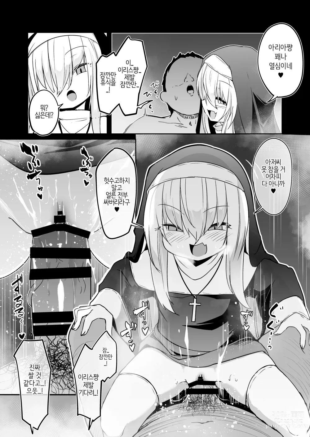 Page 30 of doujinshi 참회실의 작은 수녀♥ 02