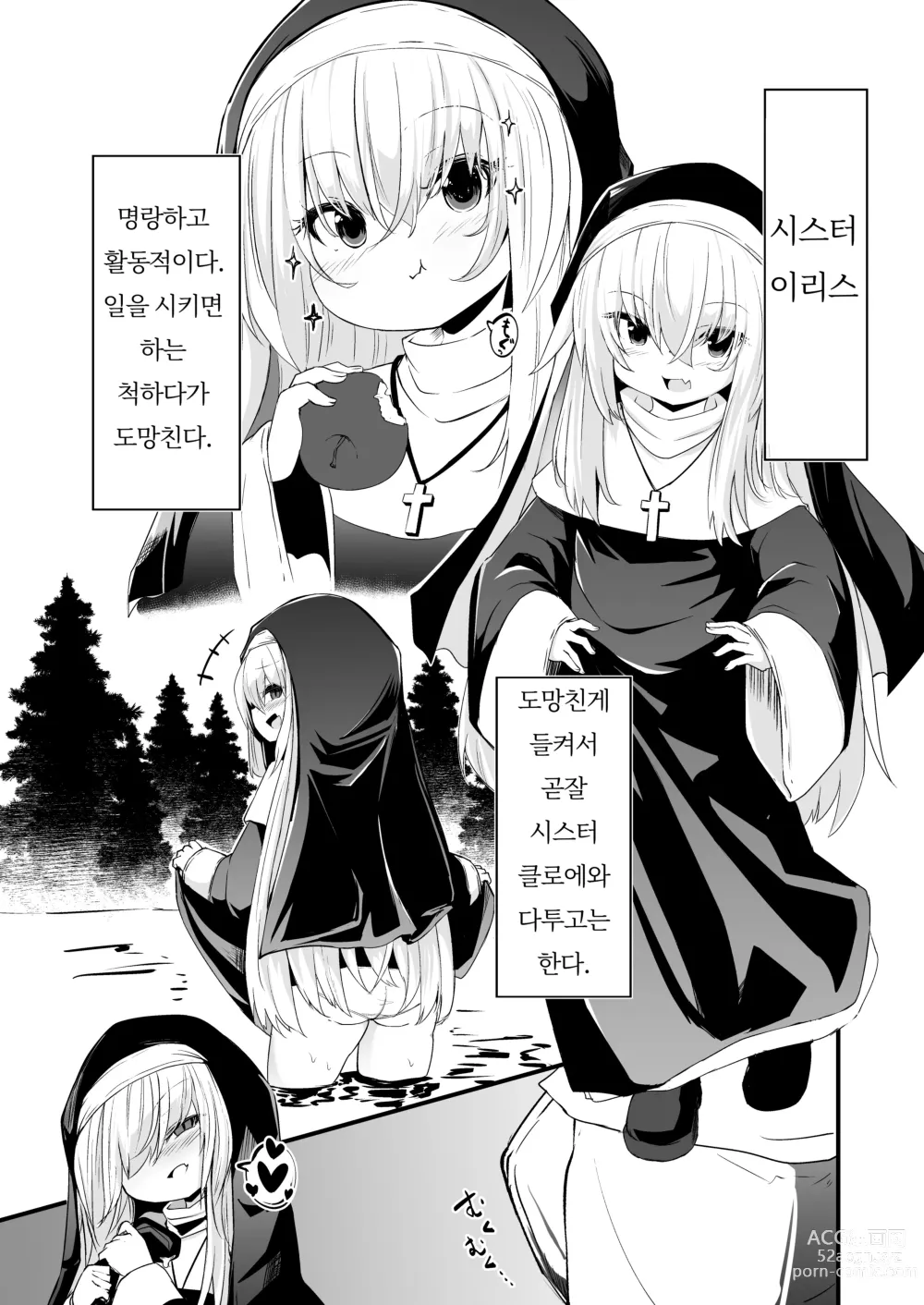 Page 4 of doujinshi 참회실의 작은 수녀♥ 02