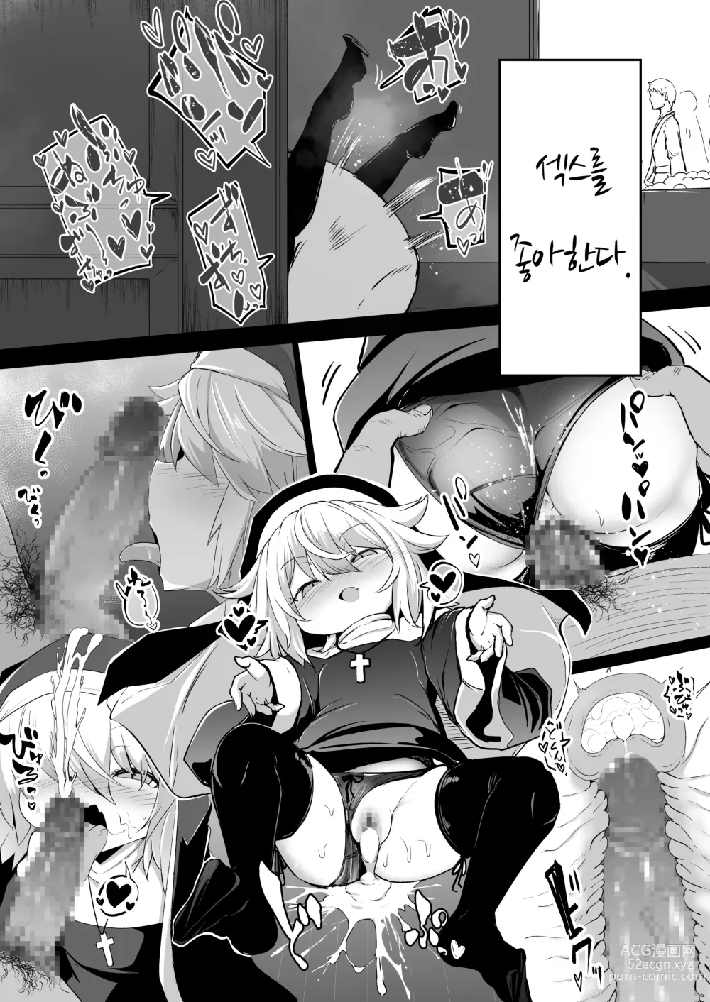 Page 51 of doujinshi 참회실의 작은 수녀♥ 02