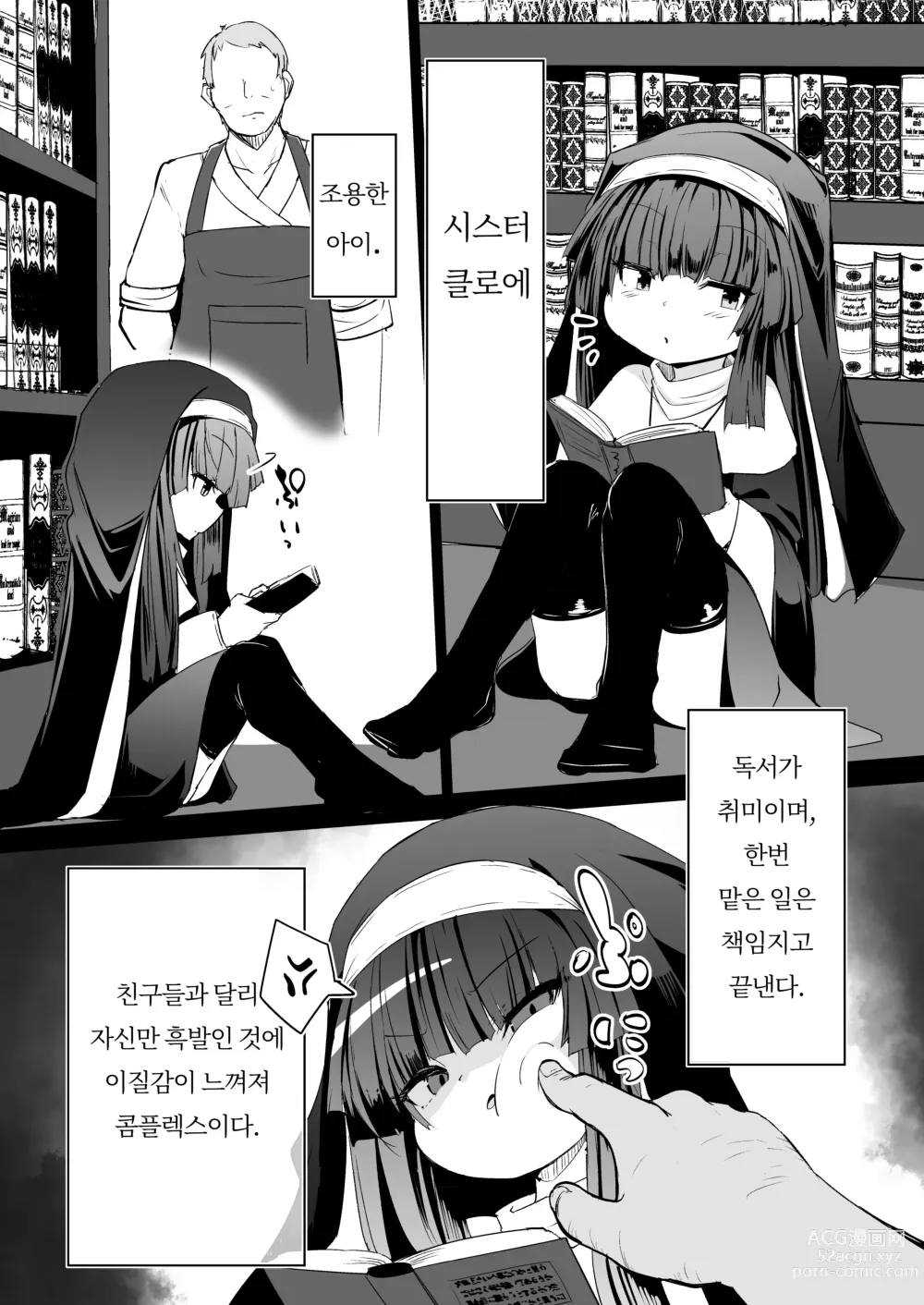 Page 54 of doujinshi 참회실의 작은 수녀♥ 02