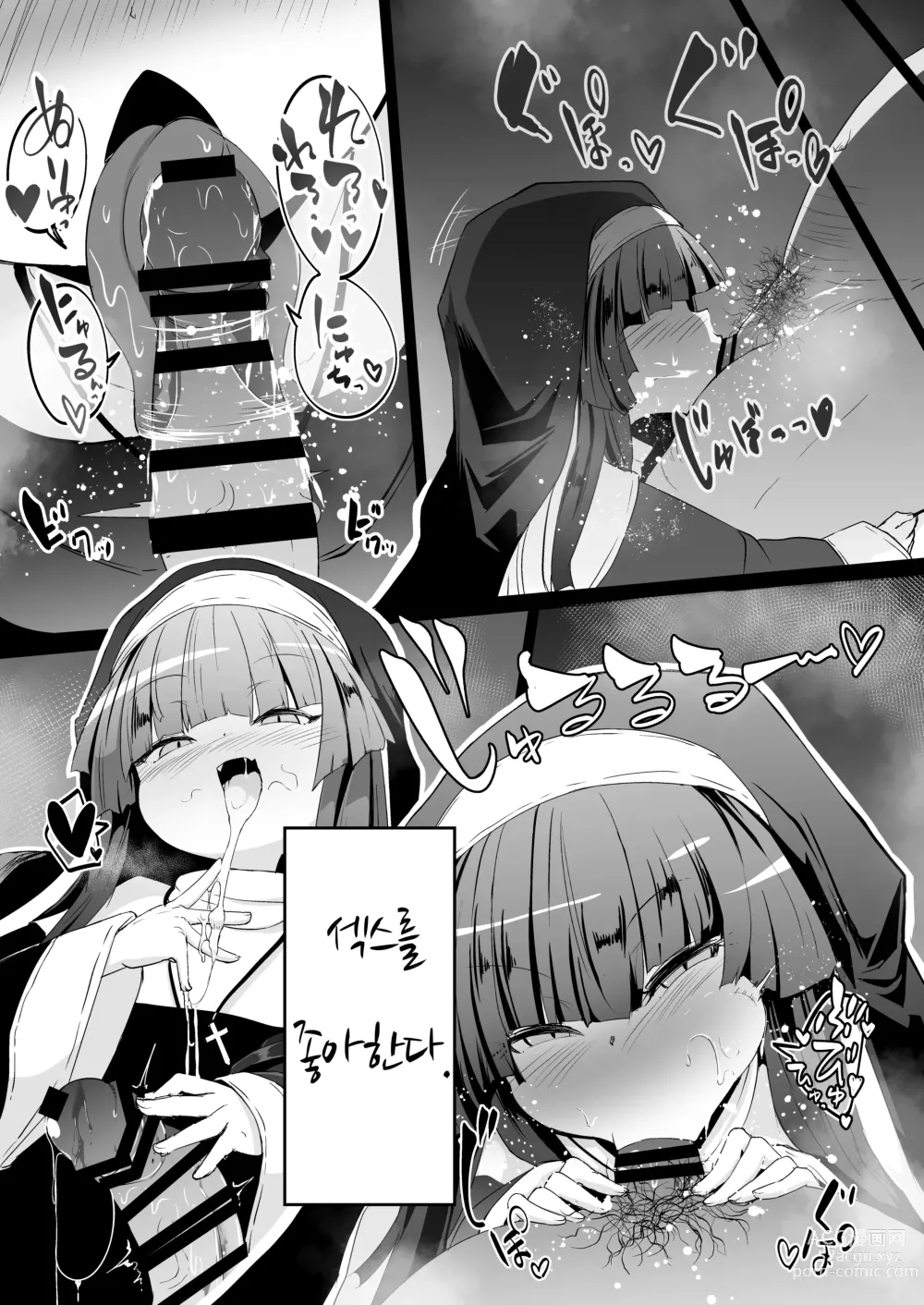 Page 7 of doujinshi 참회실의 작은 수녀♥ 02