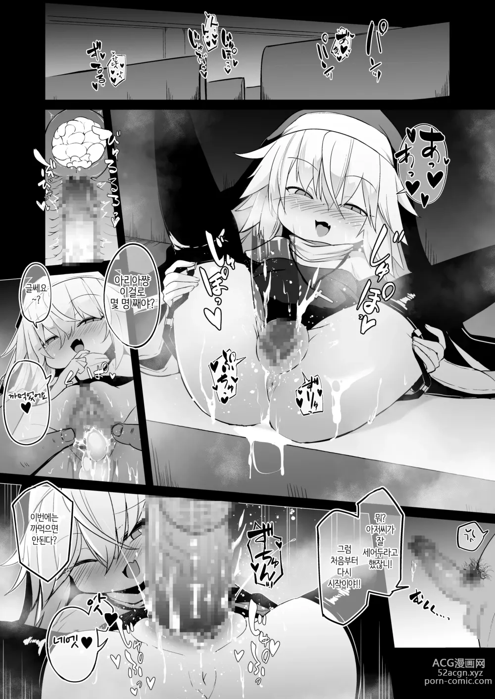 Page 89 of doujinshi 참회실의 작은 수녀♥ 02