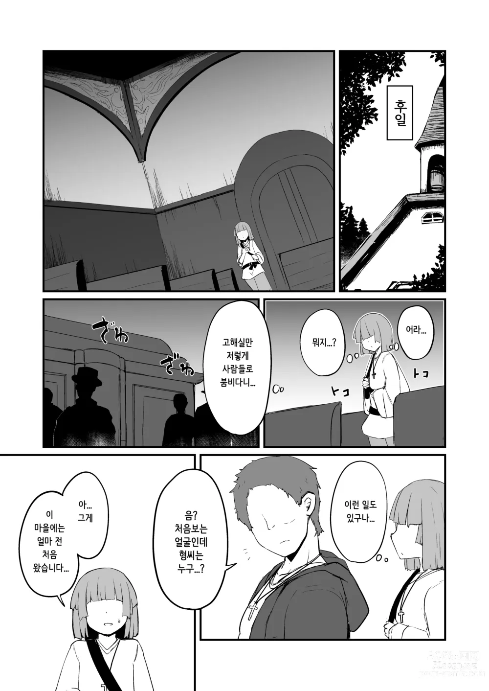 Page 10 of doujinshi 참회실의 작은 수녀♥ 02