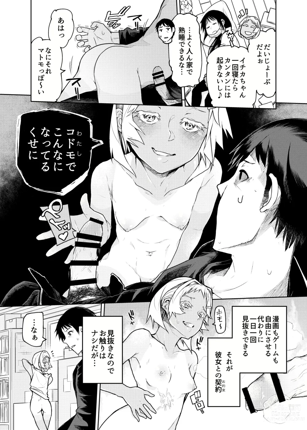 Page 7 of doujinshi Buenryo na Mesugaki wo Enryonaku!