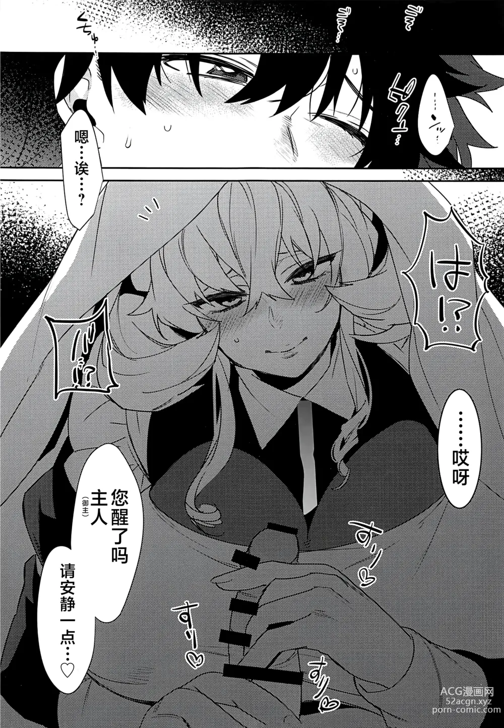 Page 4 of doujinshi Maid-san ni Yasashiku Taberareru