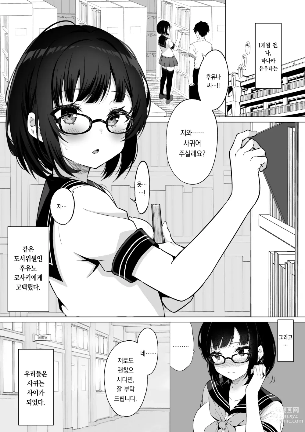Page 2 of doujinshi 타락한 여자친구