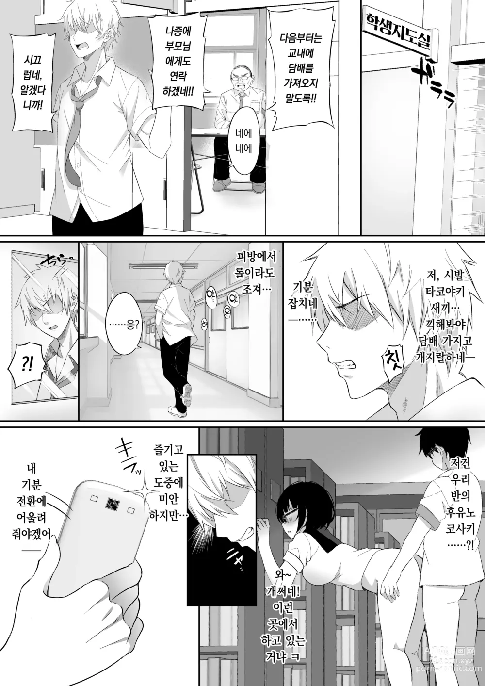 Page 12 of doujinshi 타락한 여자친구
