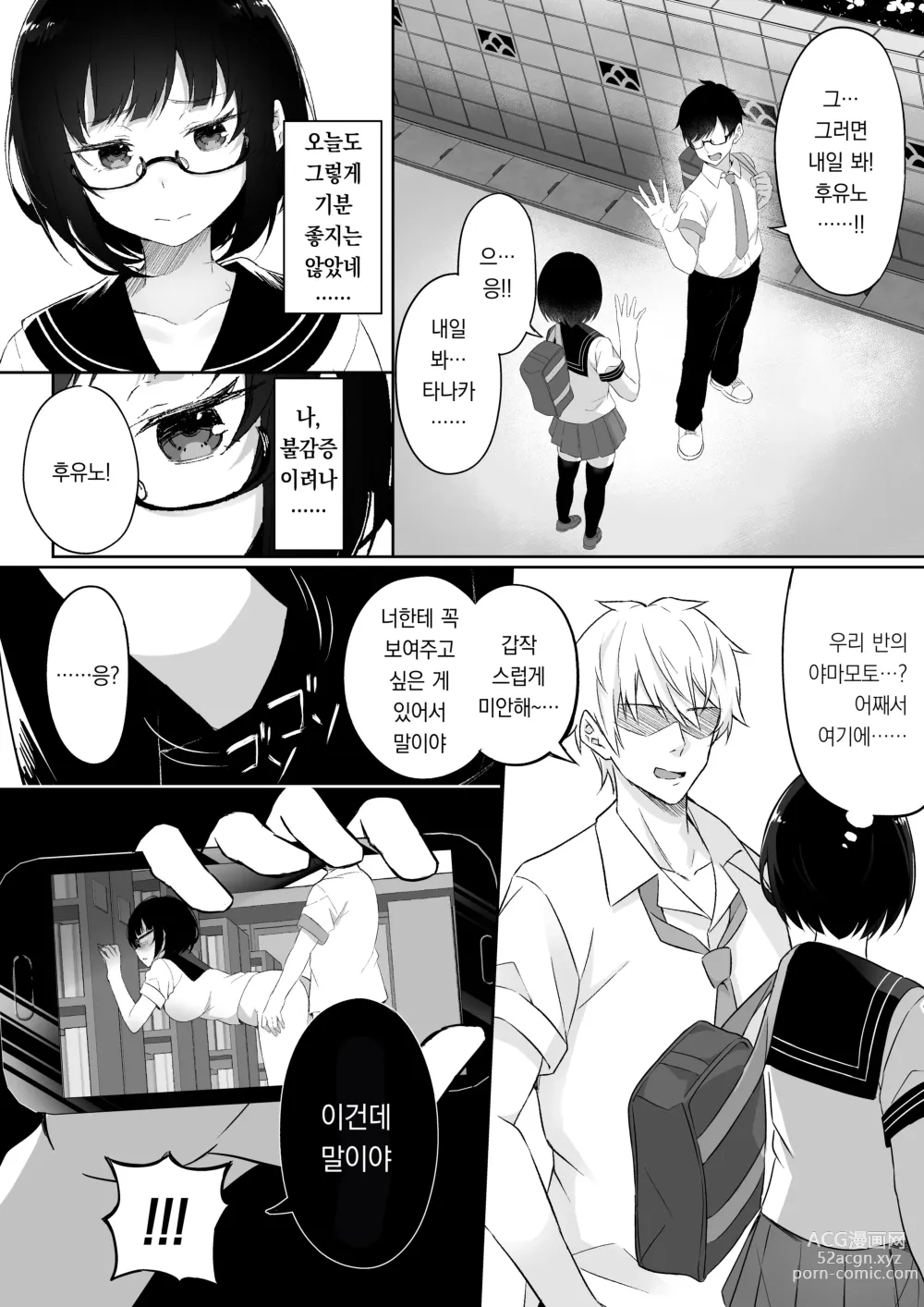 Page 13 of doujinshi 타락한 여자친구