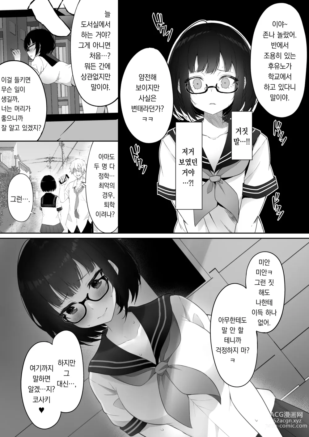 Page 14 of doujinshi 타락한 여자친구