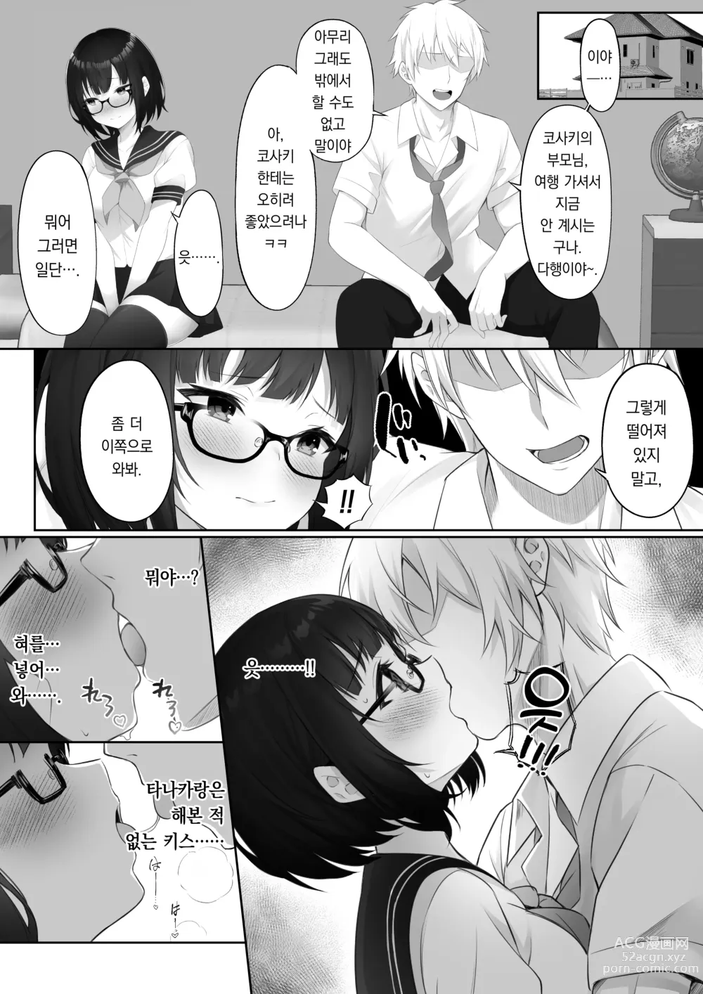 Page 15 of doujinshi 타락한 여자친구