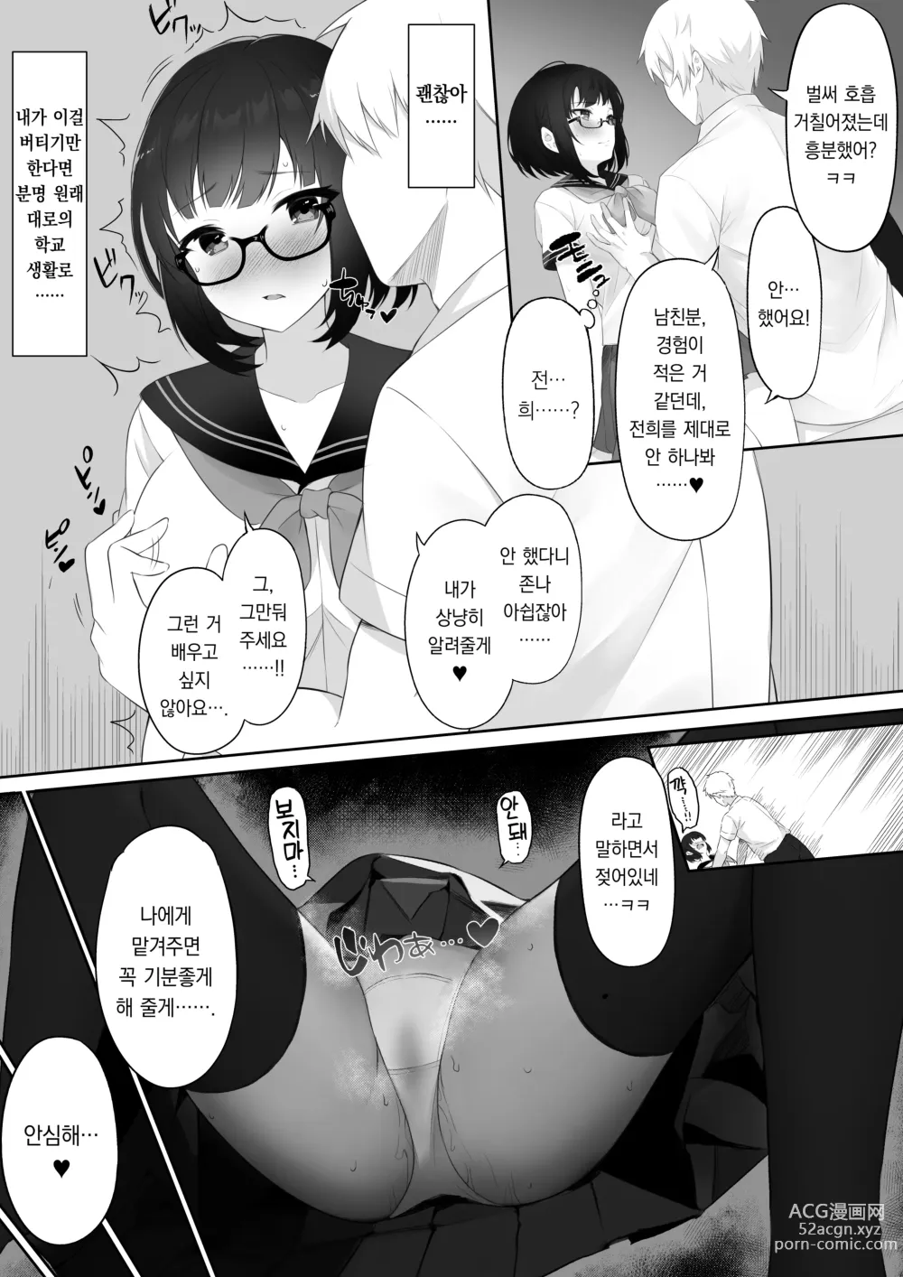 Page 16 of doujinshi 타락한 여자친구