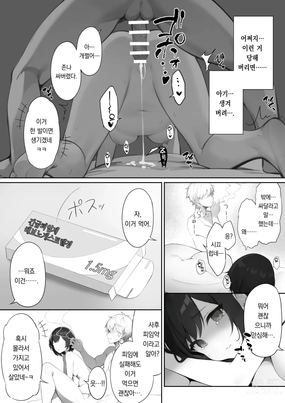 Page 23 of doujinshi 타락한 여자친구