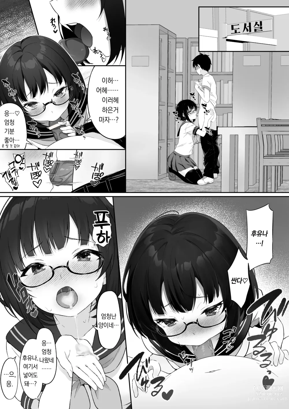 Page 10 of doujinshi 타락한 여자친구