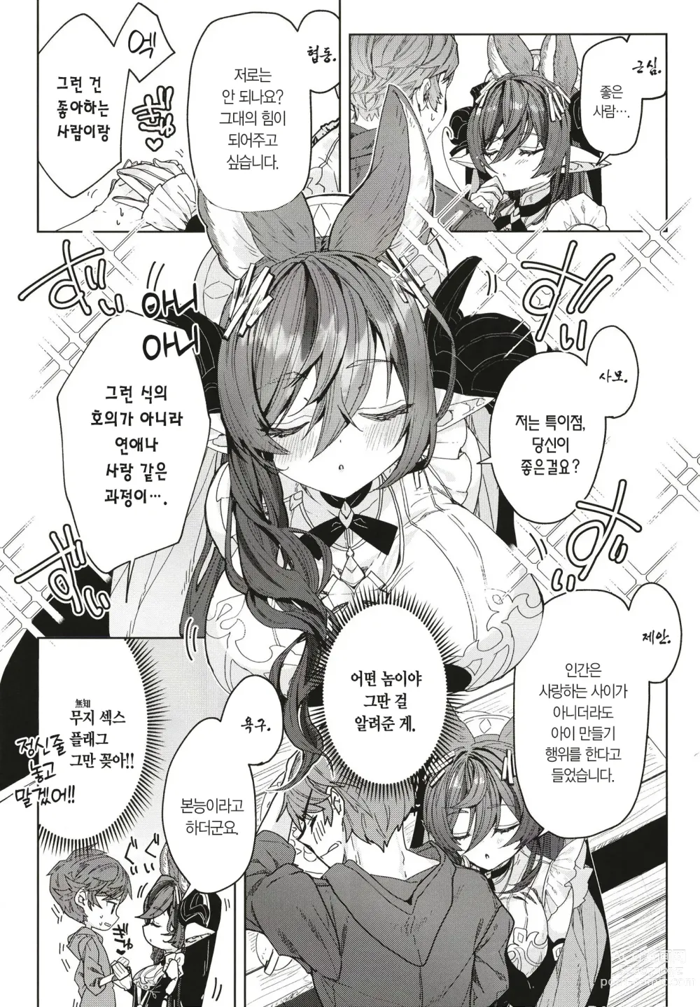 Page 6 of doujinshi 『금』의 축복
