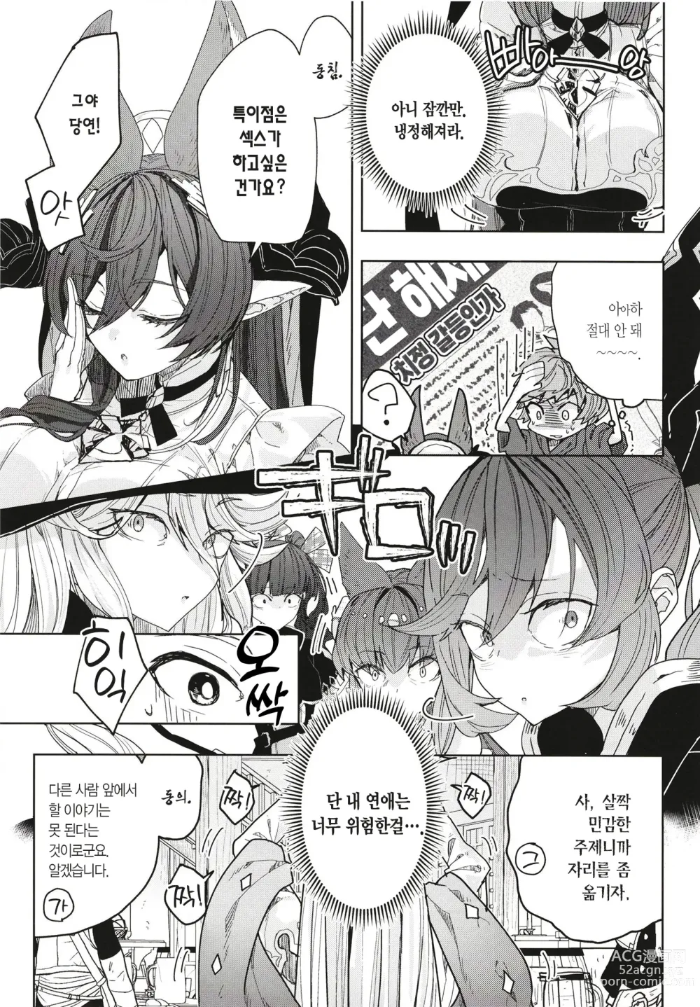 Page 7 of doujinshi 『금』의 축복