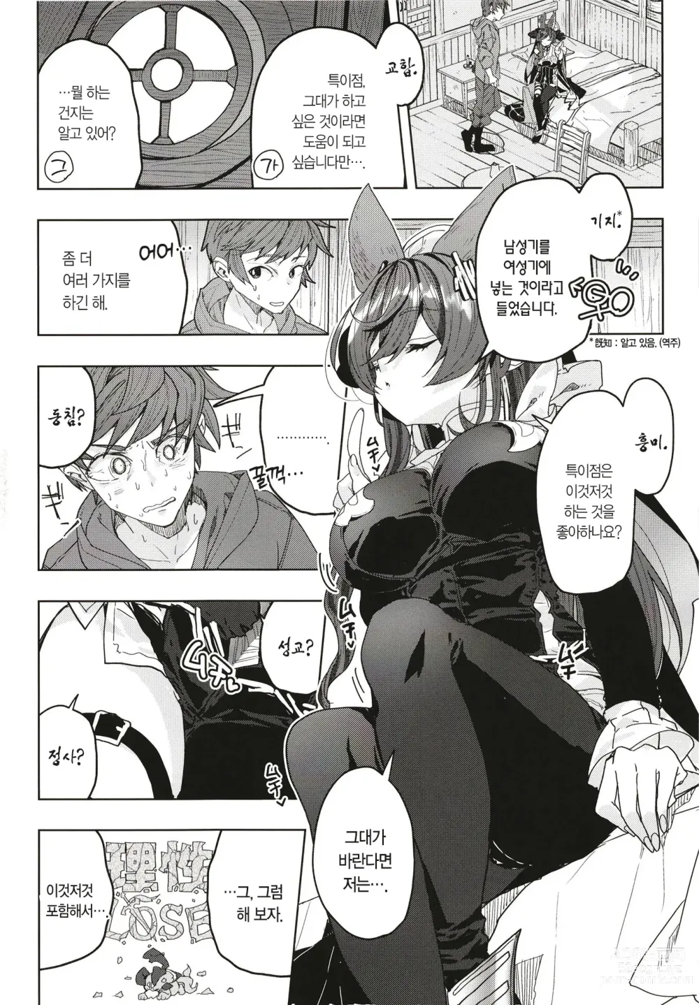 Page 8 of doujinshi 『금』의 축복