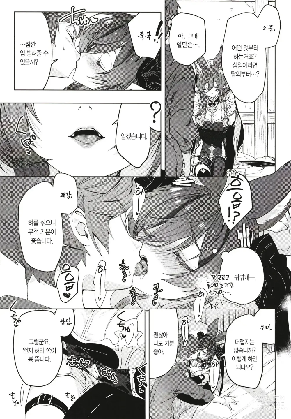 Page 9 of doujinshi 『금』의 축복