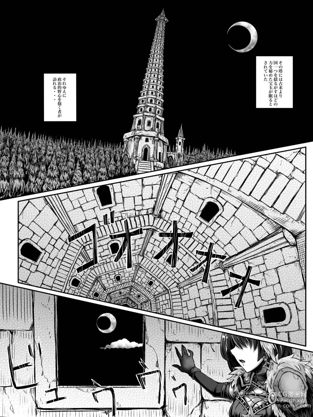 Page 10 of manga zenmetuonnaadobentya