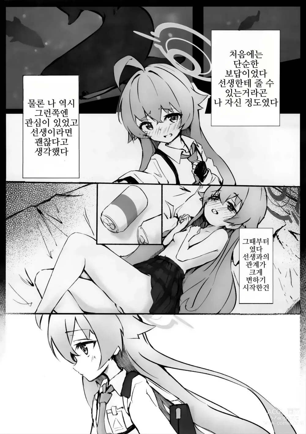 Page 3 of doujinshi 연분홍빛 박꽃