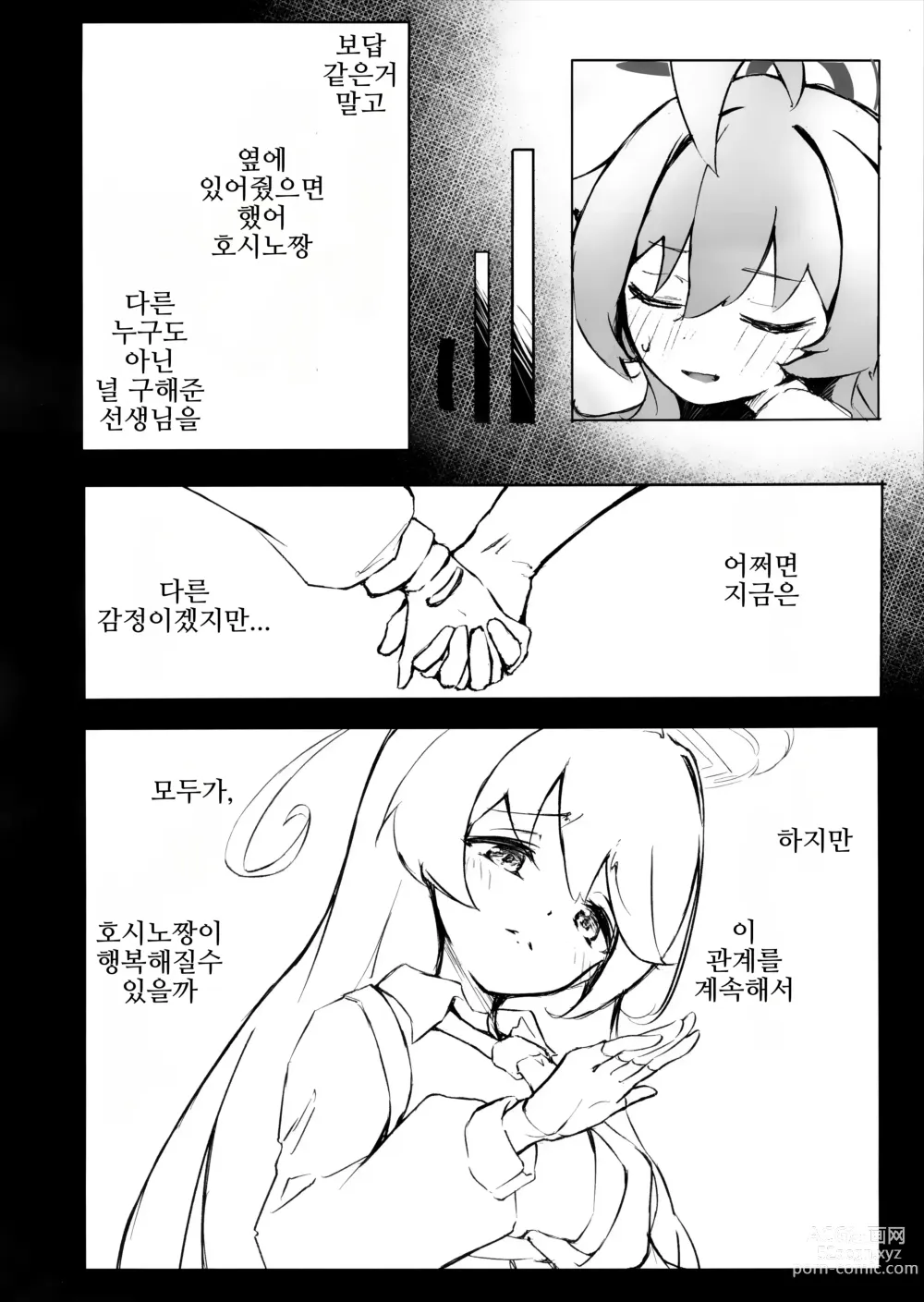 Page 21 of doujinshi 연분홍빛 박꽃