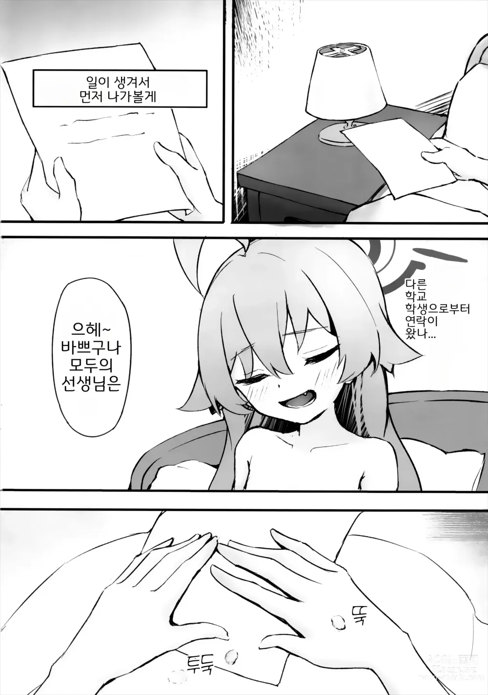 Page 23 of doujinshi 연분홍빛 박꽃