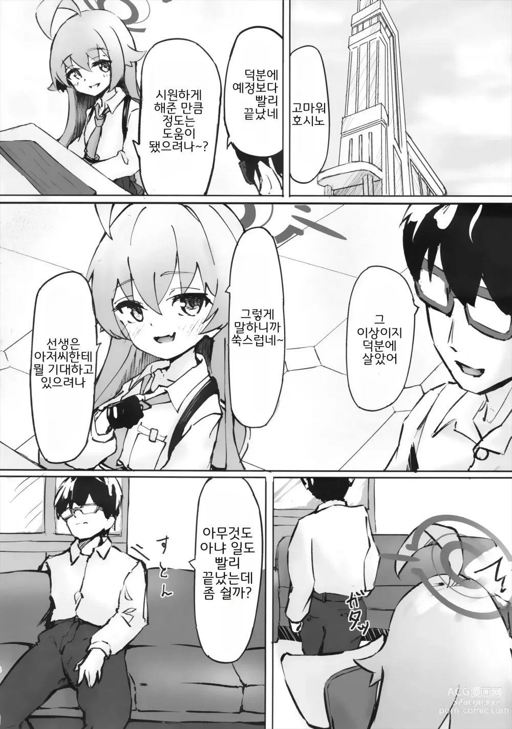 Page 5 of doujinshi 연분홍빛 박꽃