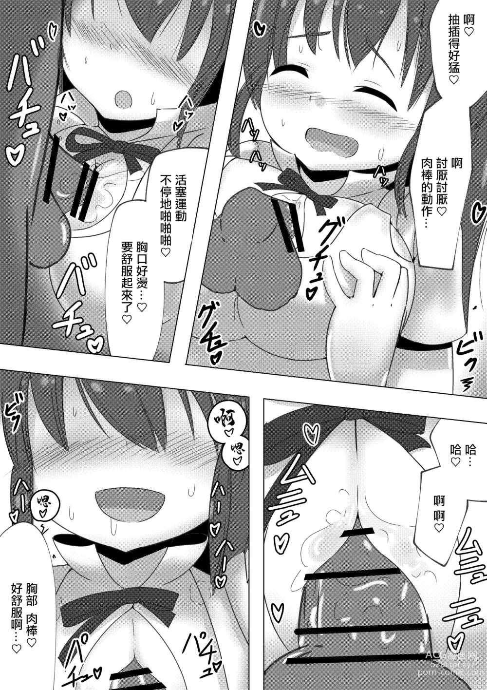 Page 6 of doujinshi 白楊醬給我做角色扮演性愛的故事