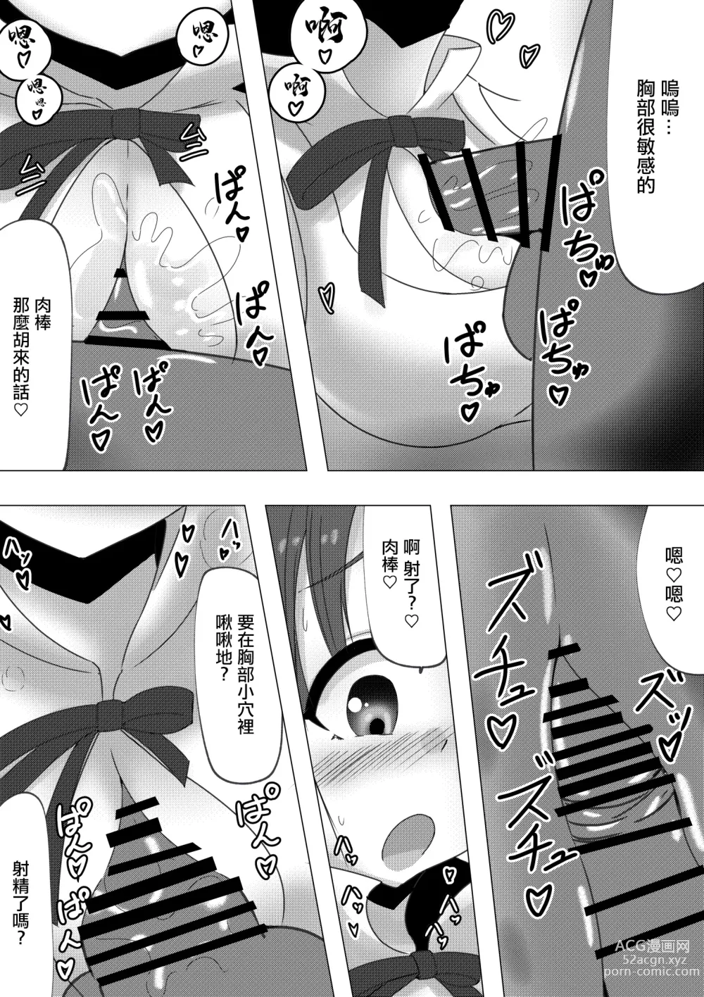 Page 7 of doujinshi 白楊醬給我做角色扮演性愛的故事