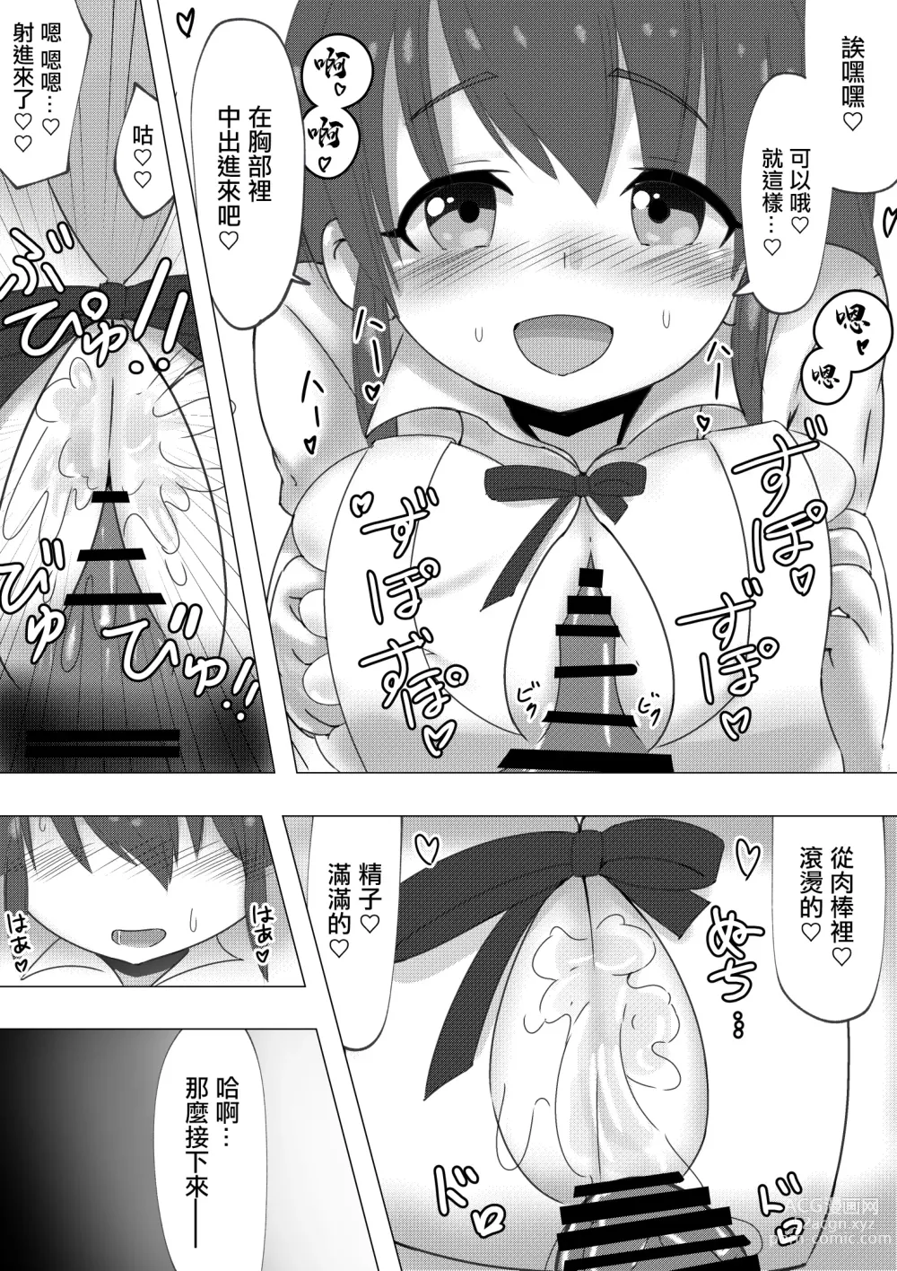 Page 8 of doujinshi 白楊醬給我做角色扮演性愛的故事