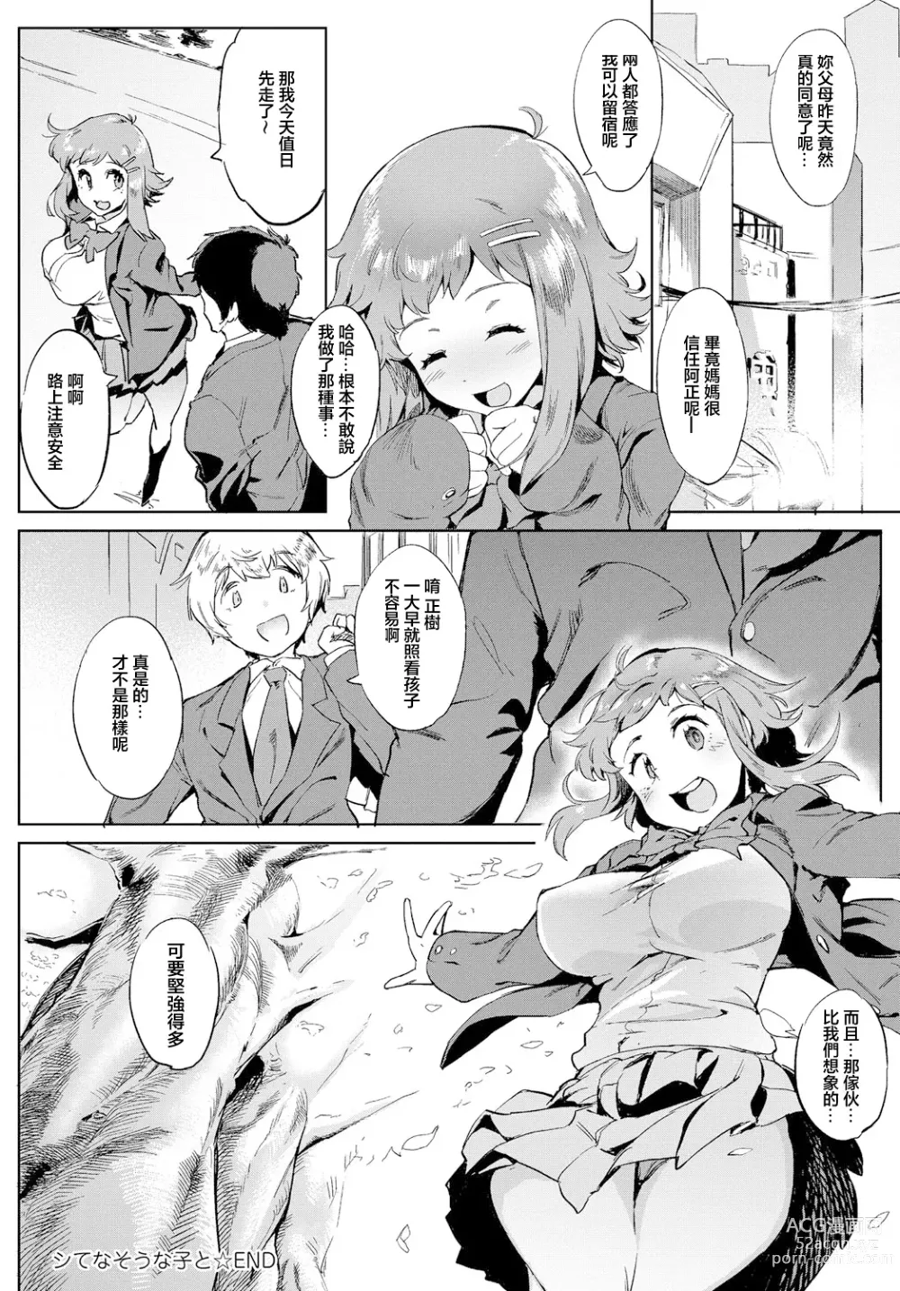 Page 24 of manga シてなそうな子と