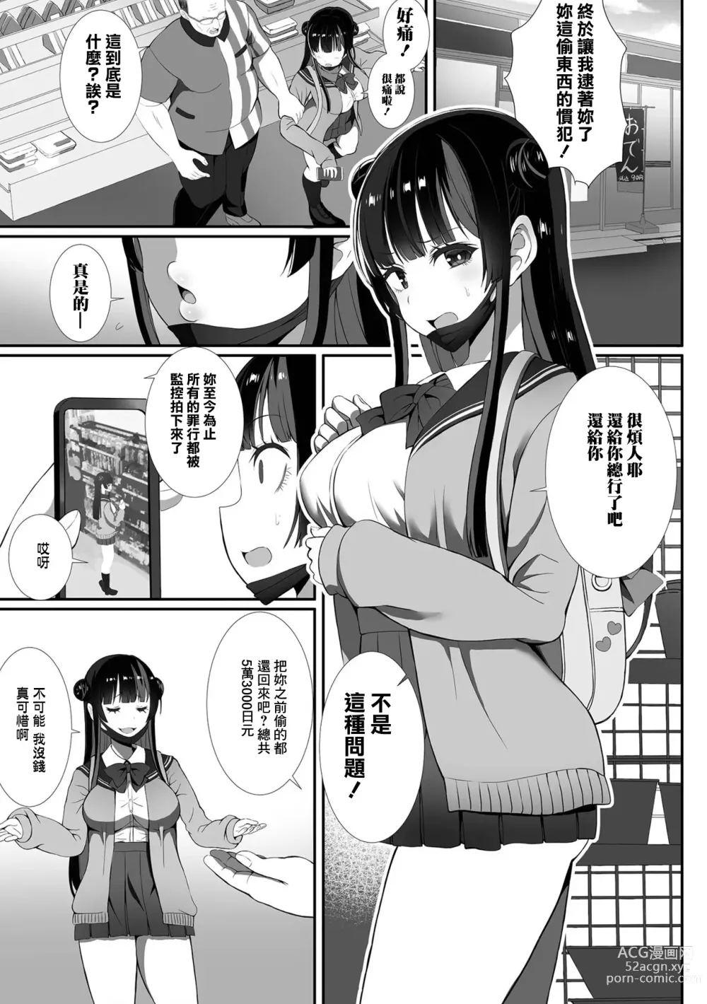 Page 1 of manga Jirai na Oshigoto