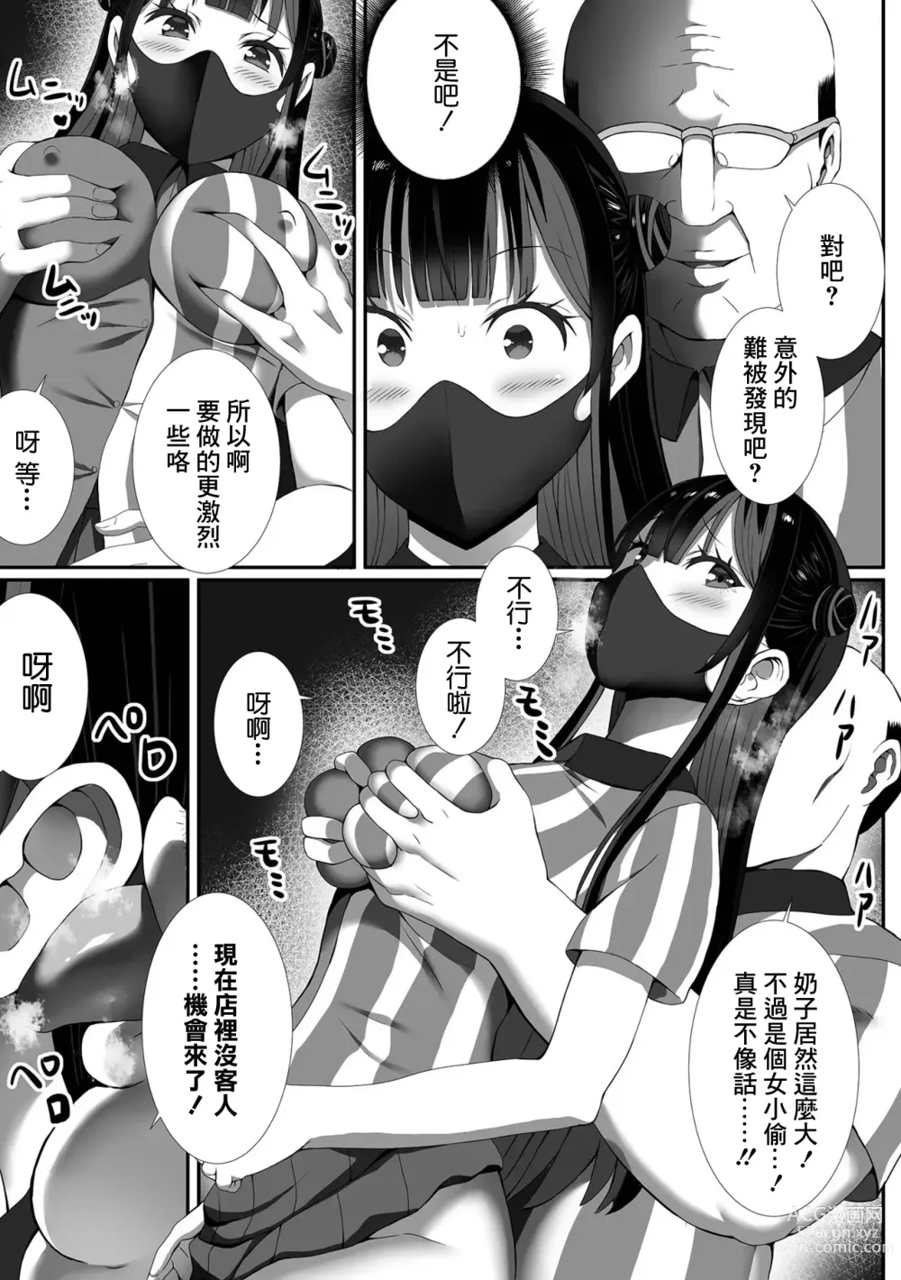 Page 11 of manga Jirai na Oshigoto