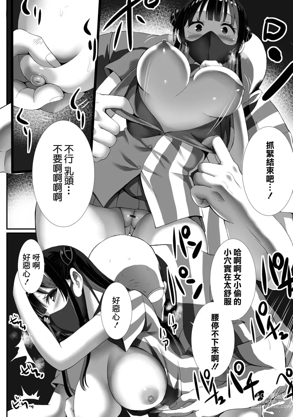 Page 12 of manga Jirai na Oshigoto