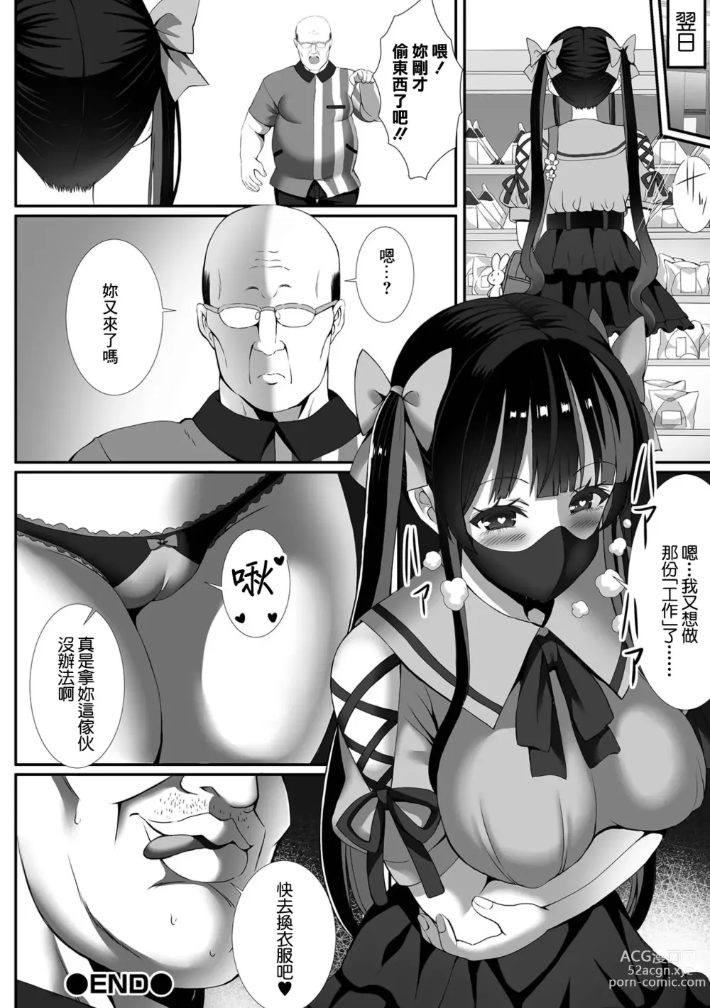 Page 16 of manga Jirai na Oshigoto