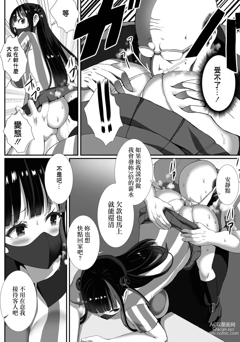 Page 3 of manga Jirai na Oshigoto
