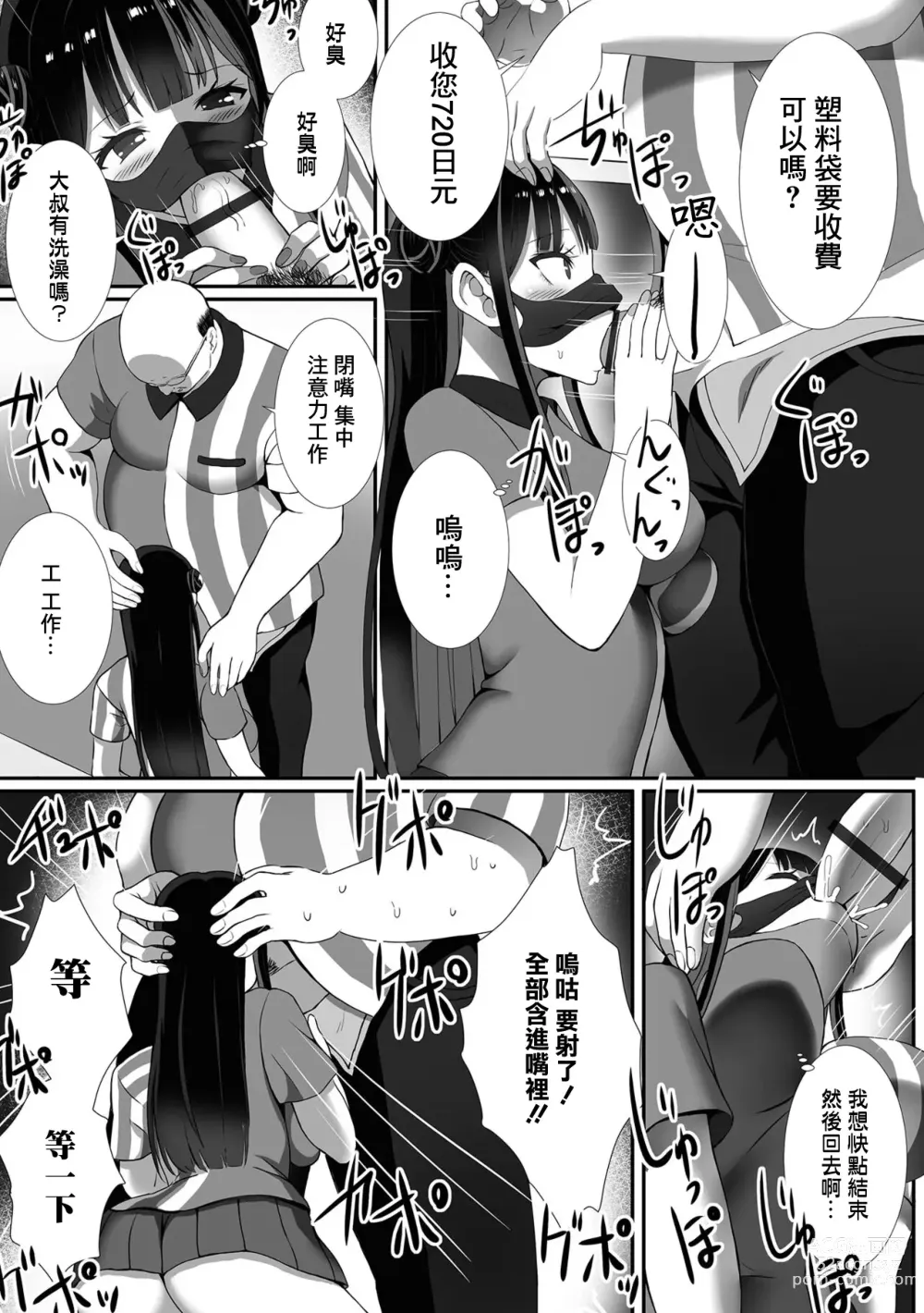 Page 6 of manga Jirai na Oshigoto