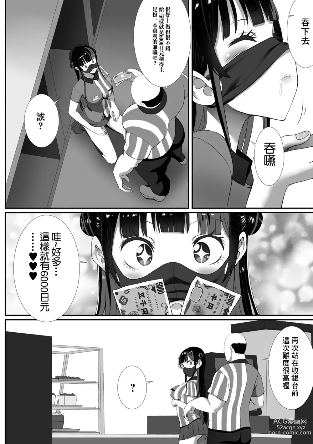 Page 8 of manga Jirai na Oshigoto