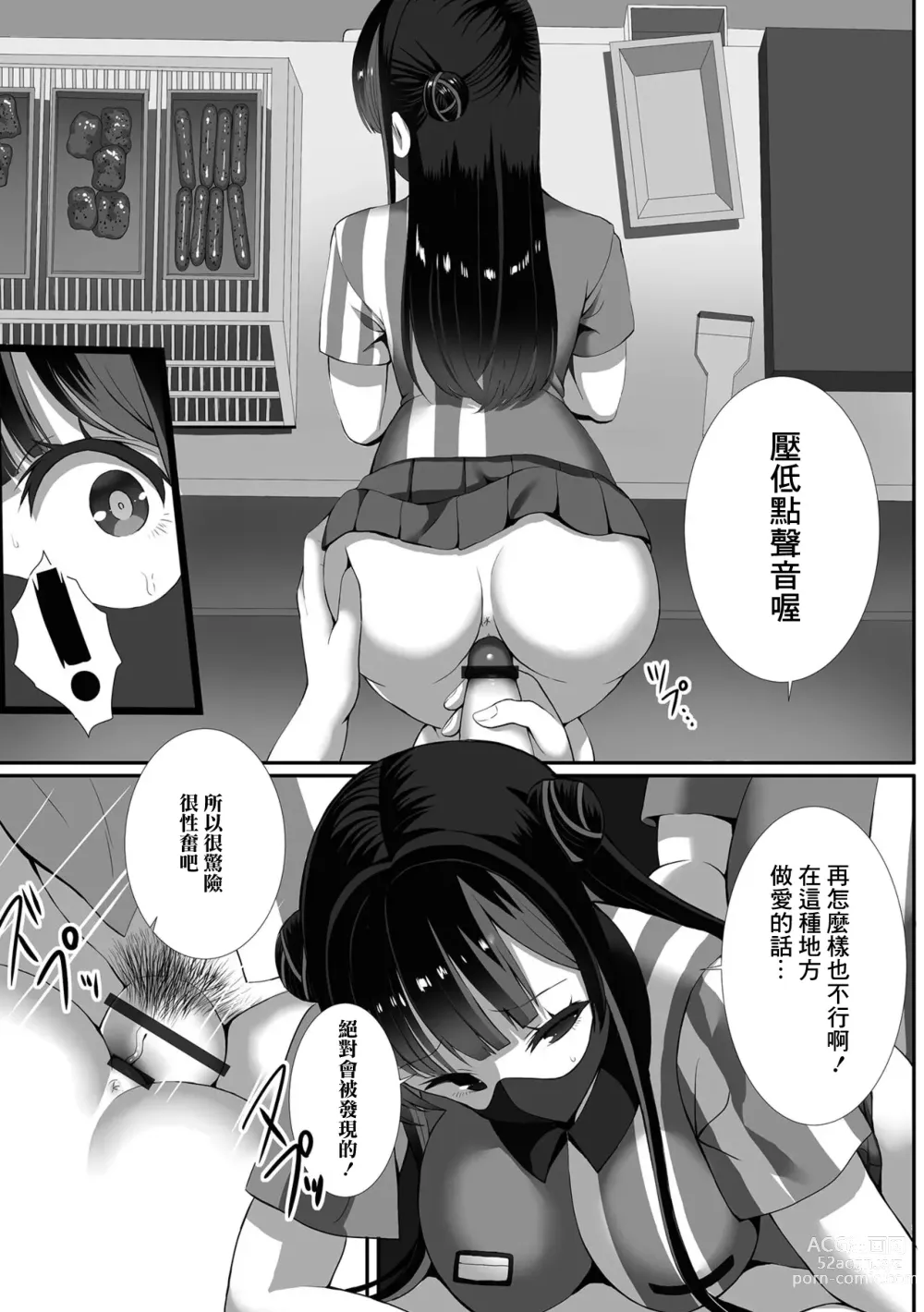 Page 9 of manga Jirai na Oshigoto