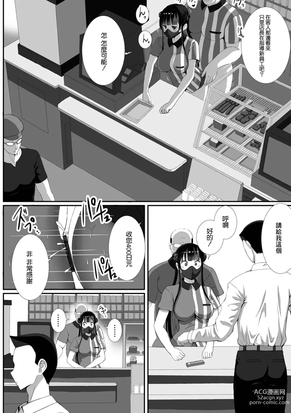 Page 10 of manga Jirai na Oshigoto