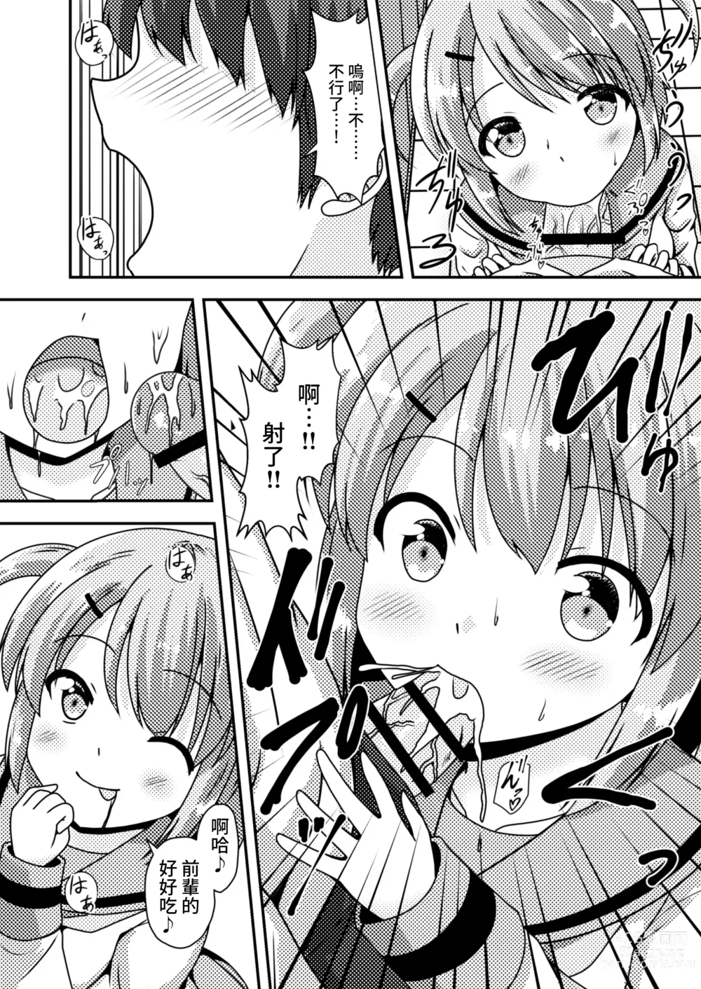 Page 6 of doujinshi Senpai wa Kouhai ni Tsukamarimashita!