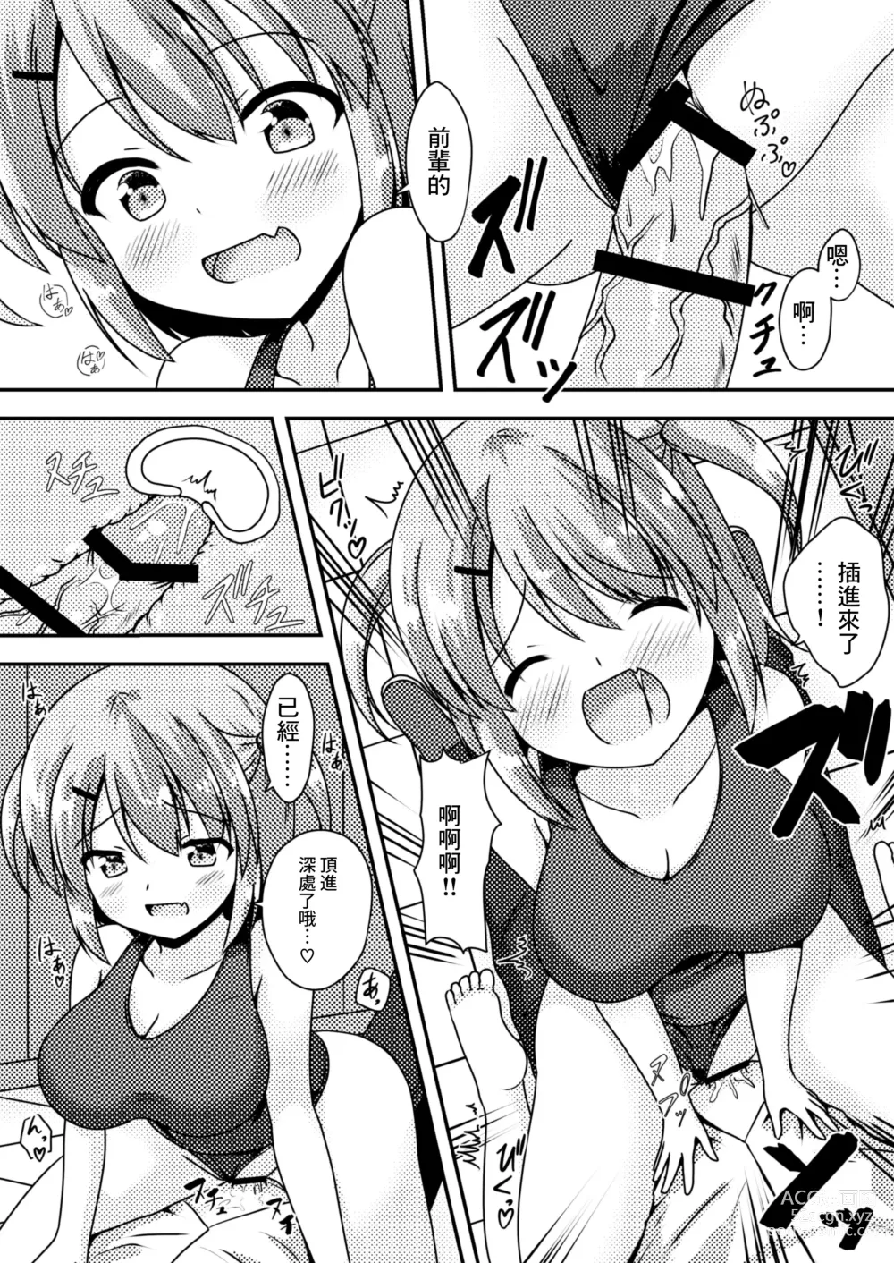 Page 10 of doujinshi Senpai wa Kouhai ni Tsukamarimashita!