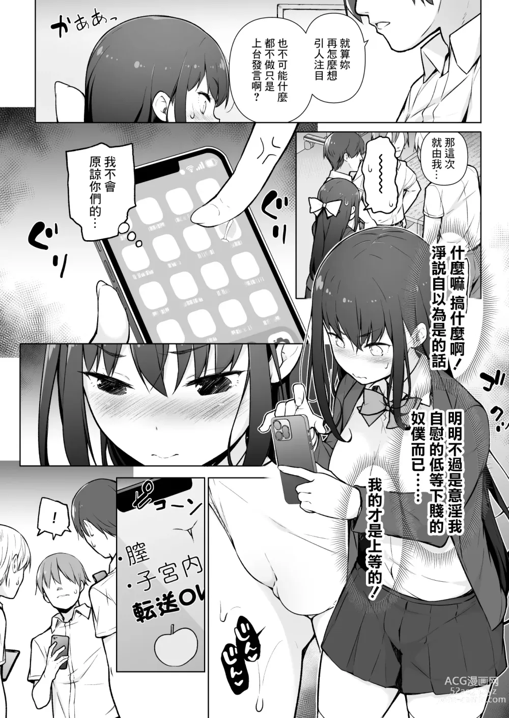 Page 12 of doujinshi 精液転送~從遠處不停發洩?!~